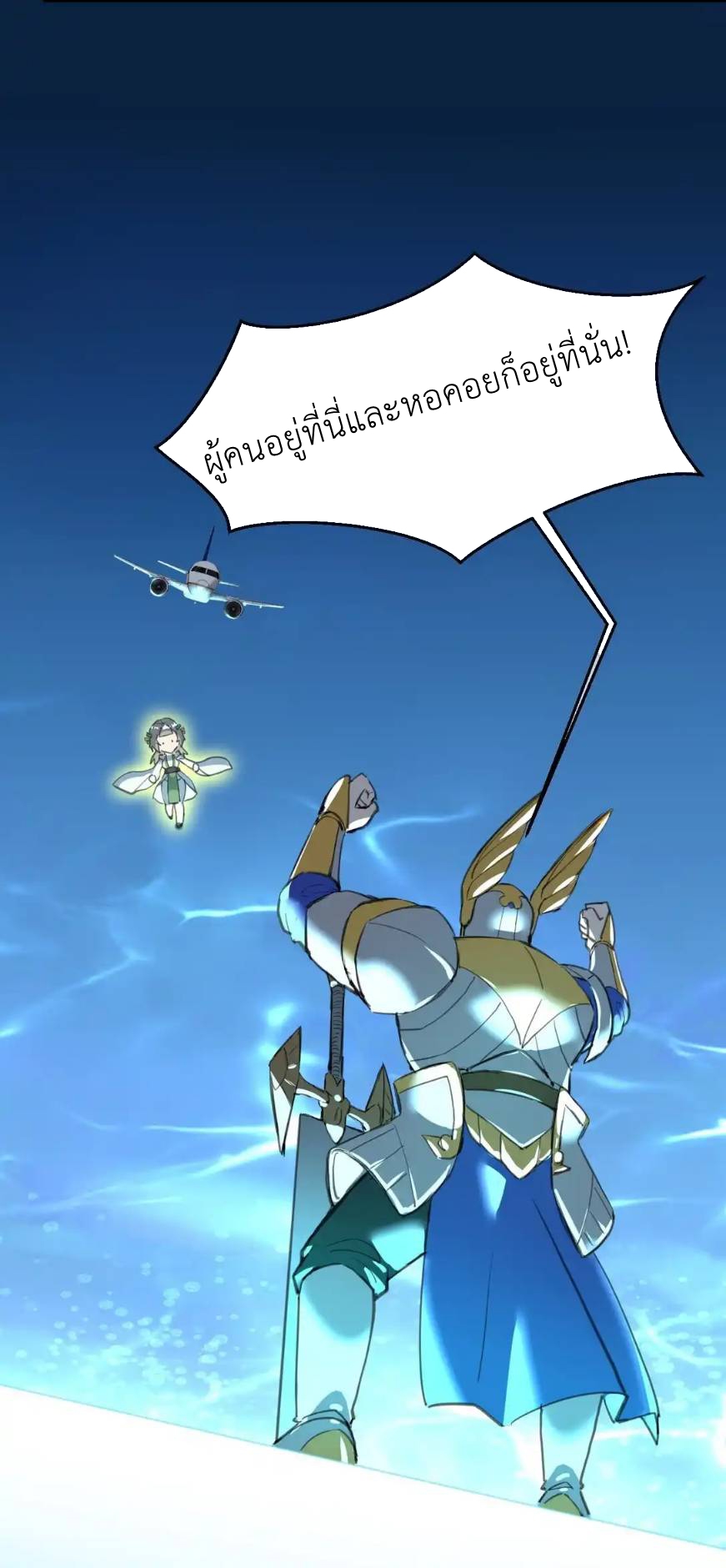 Travel through the world of cultivation, but you can connect to the Internet (ซีซั่น1) ตอนที่ 4 หน้า 12