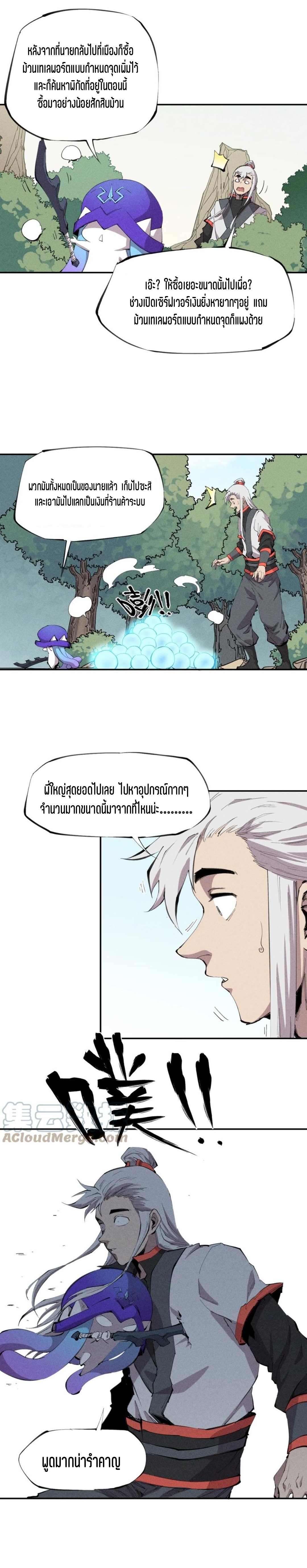 แม้ตัวละครเป็นแมงกะพรุนแต่ฉันก็ยังเทพอยู่ดี [ชนต้นฉบับ] ตอนที่ 50 หน้า 5