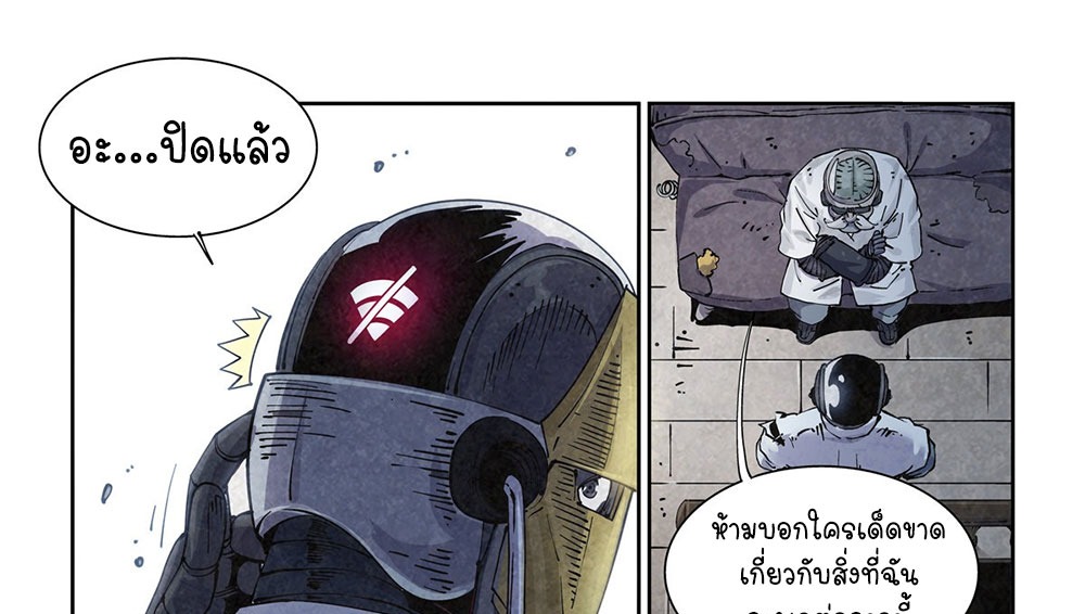 Legend of Cyber Heroes | ตำนานยุทธจักรไซเบอร์ ตอนที่ 12 หน้า 21