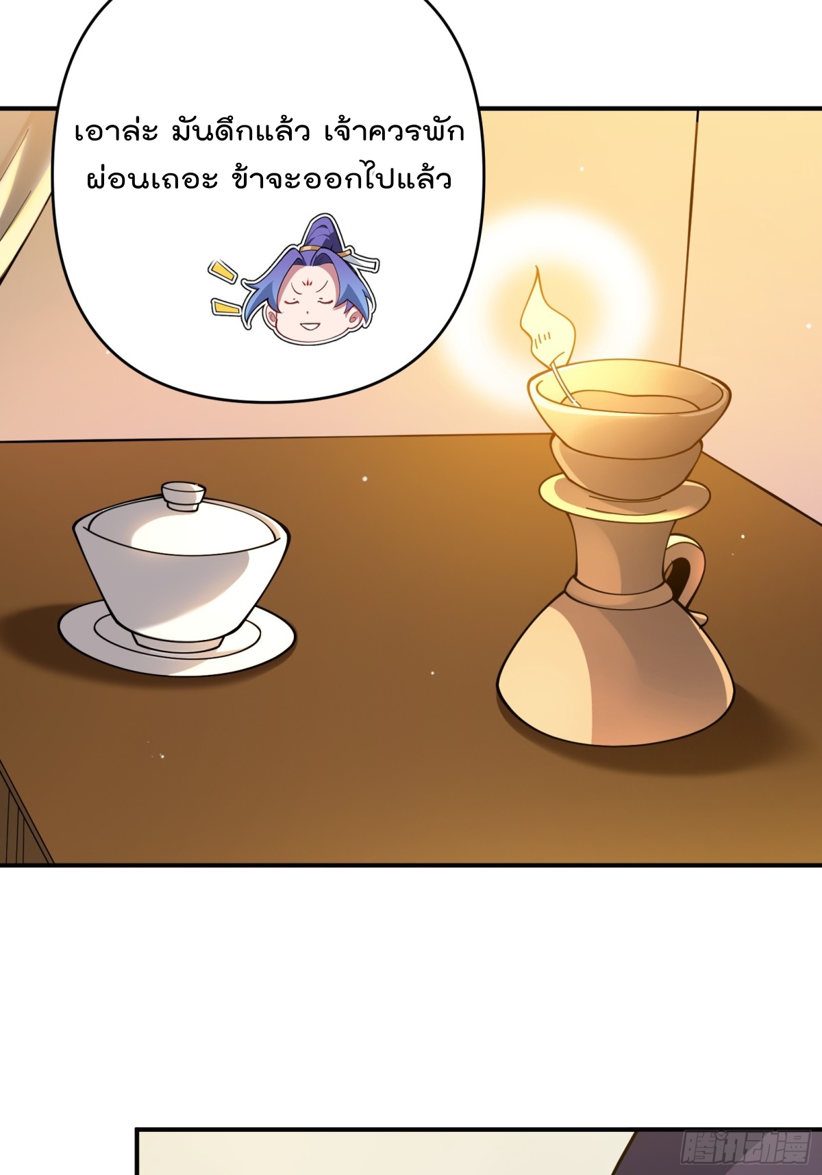 ตัวแปรจุติ ตอนที่ 91 หน้า 37