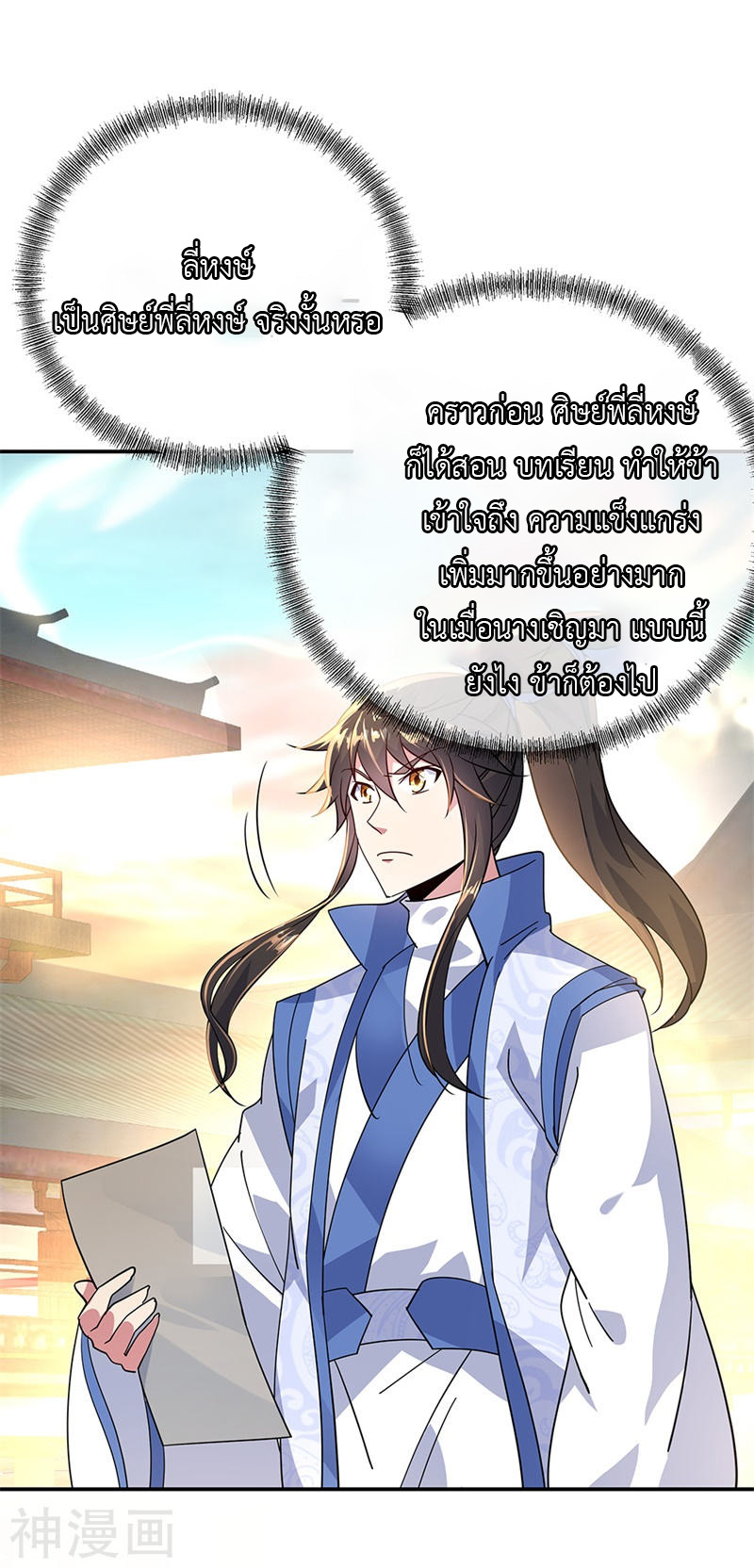 peerless battle spirit ตอนที่ 164 หน้า 17