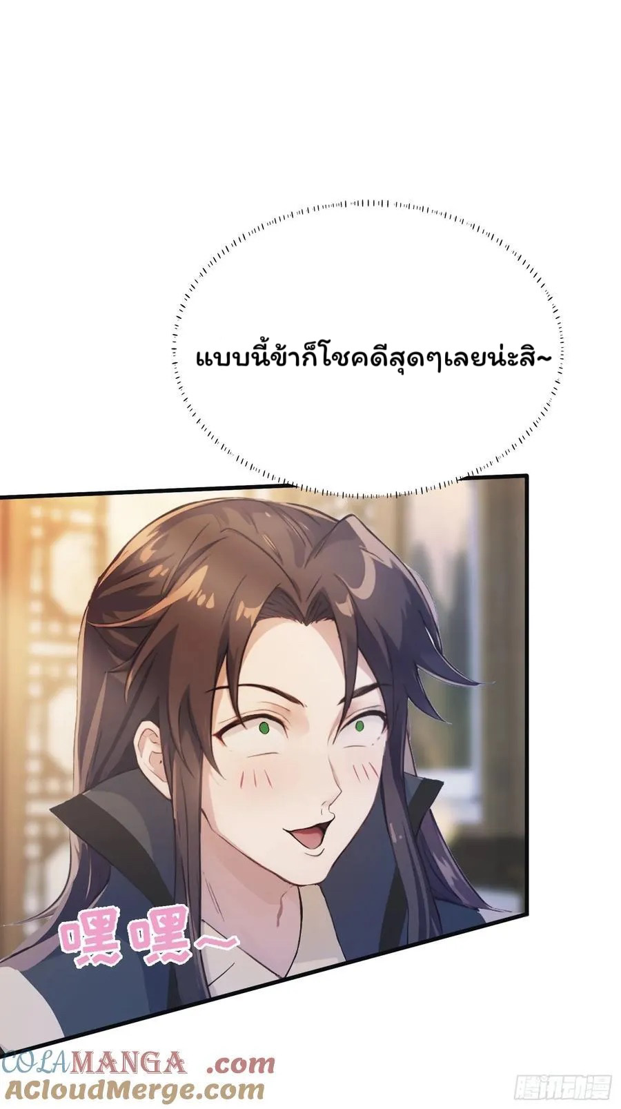 (ซ้ำกับบาทเดียว)ข้าคือปรมาจารย์ไร้เทียมทาน?ห๊ะไรนะ!!! ตอนที่ 17 หน้า 4