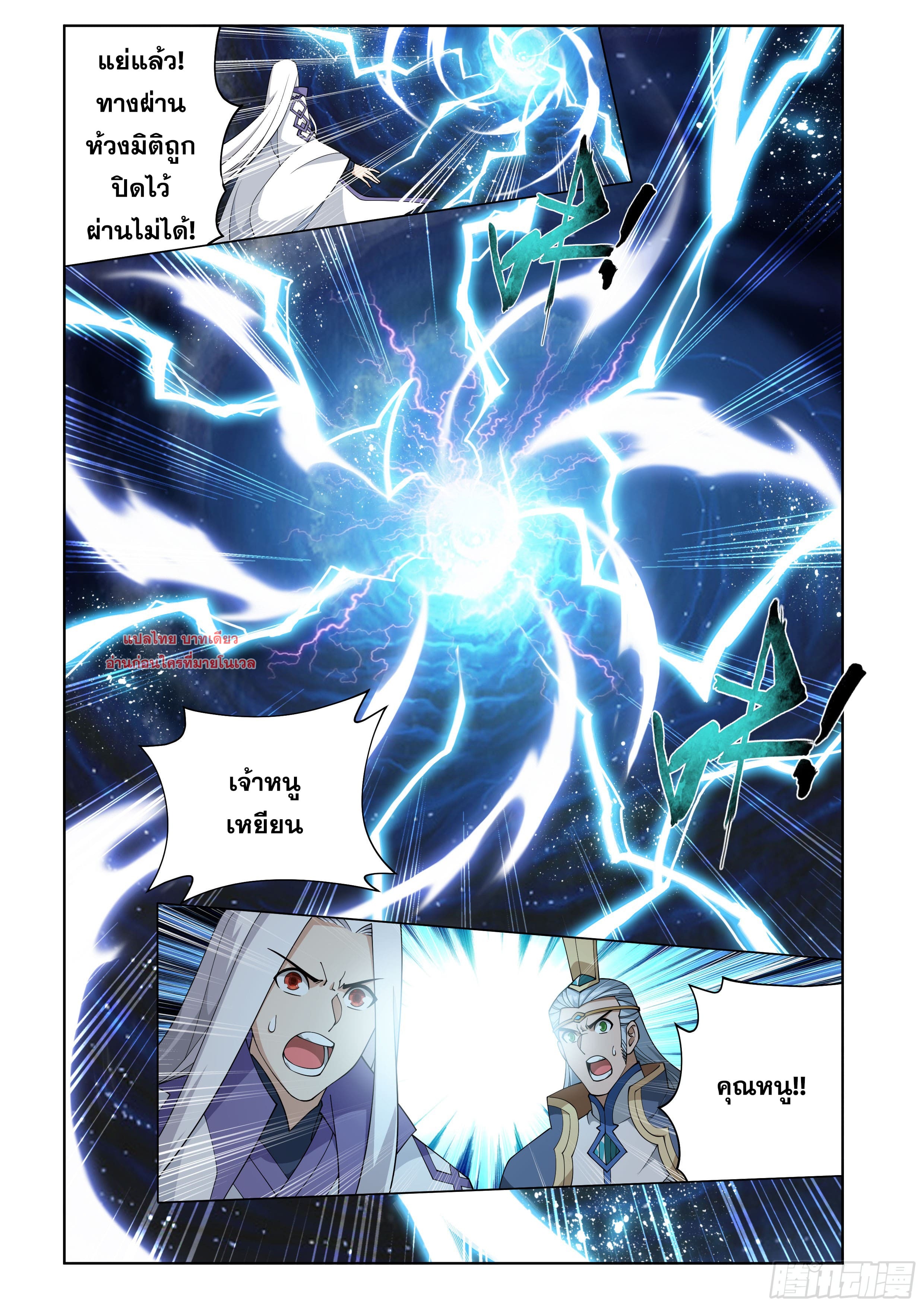 Doupo Cangqiong (ชนจีน) ตอนที่ 134 หน้า 2