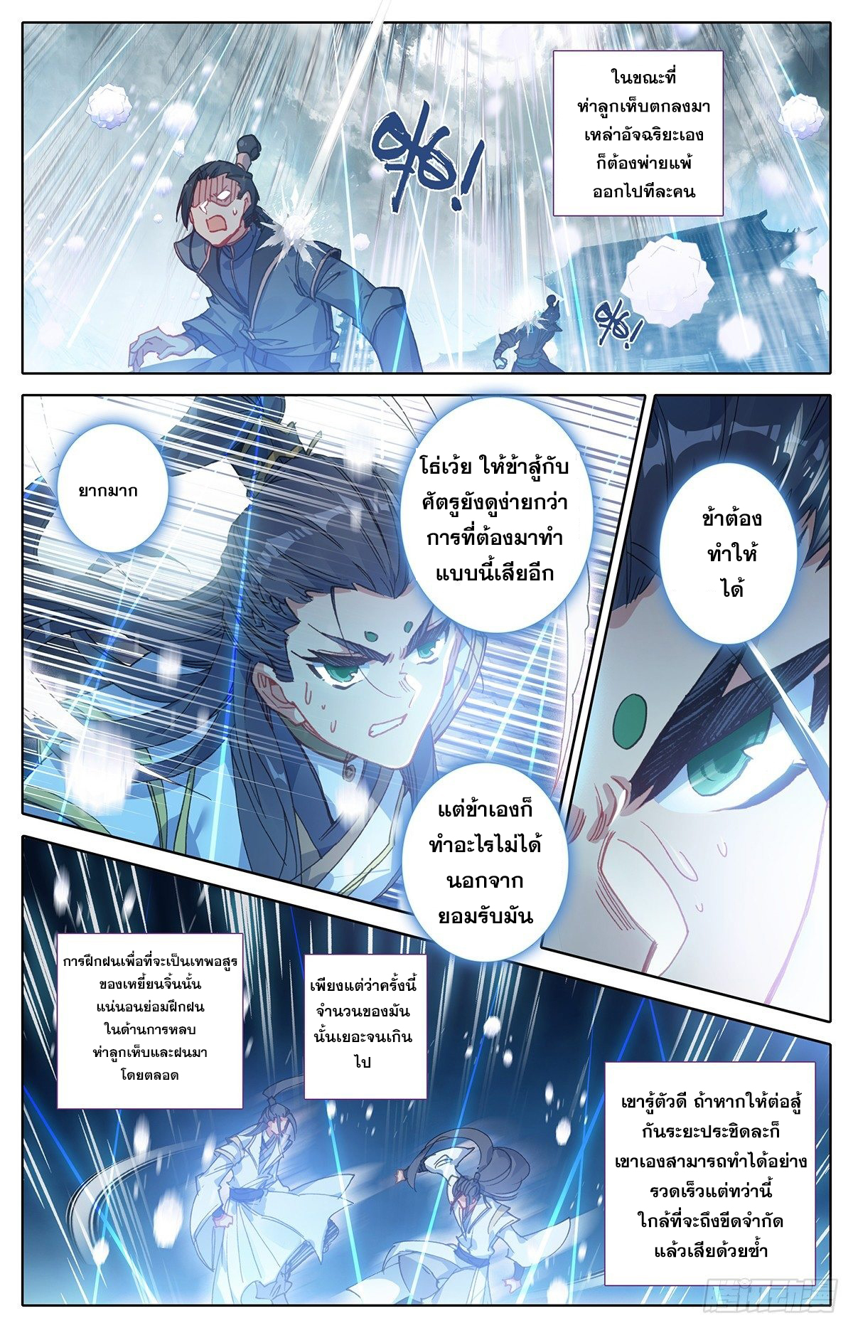 Azure Legacy (ทันจีน) ตอนที่ 55 หน้า 3