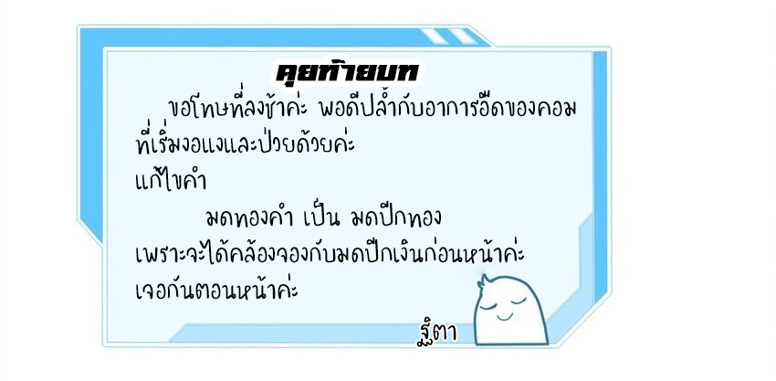 [ชนจีน] ฉันแค่อยากเล่นเกมส์เงียบๆ [I Just Want to Play the Game Quietly] ตอนที่ 103 หน้า 8