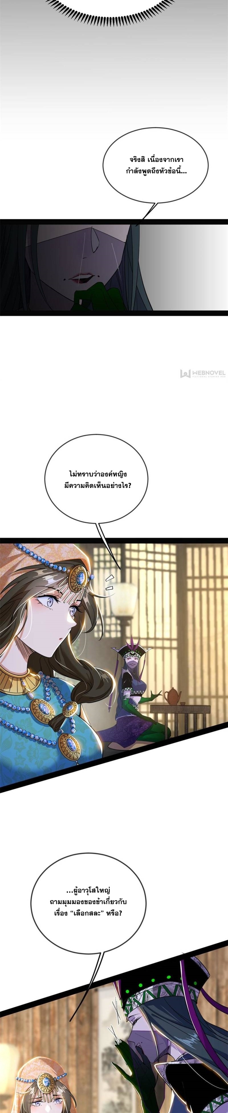 I'm an Evil God ข้าคือจักรพรรดิปีศาจ ตอนที่ 348 หน้า 8