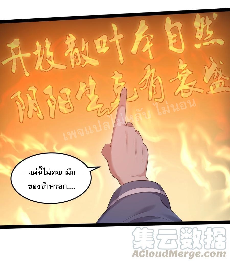 ดันเกิดใหม่เป็นสุดยอดวายร้ายหมายเลขหนึ่ง ตอนที่ 23 หน้า 5