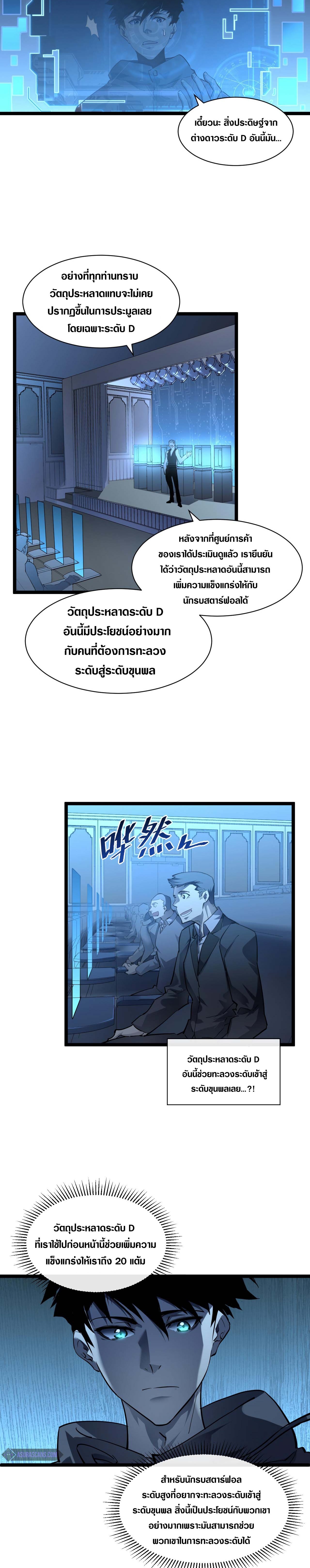 Rise From The Rubble |  เศษซากวันสิ้นโลก ตอนที่ 51 หน้า 8