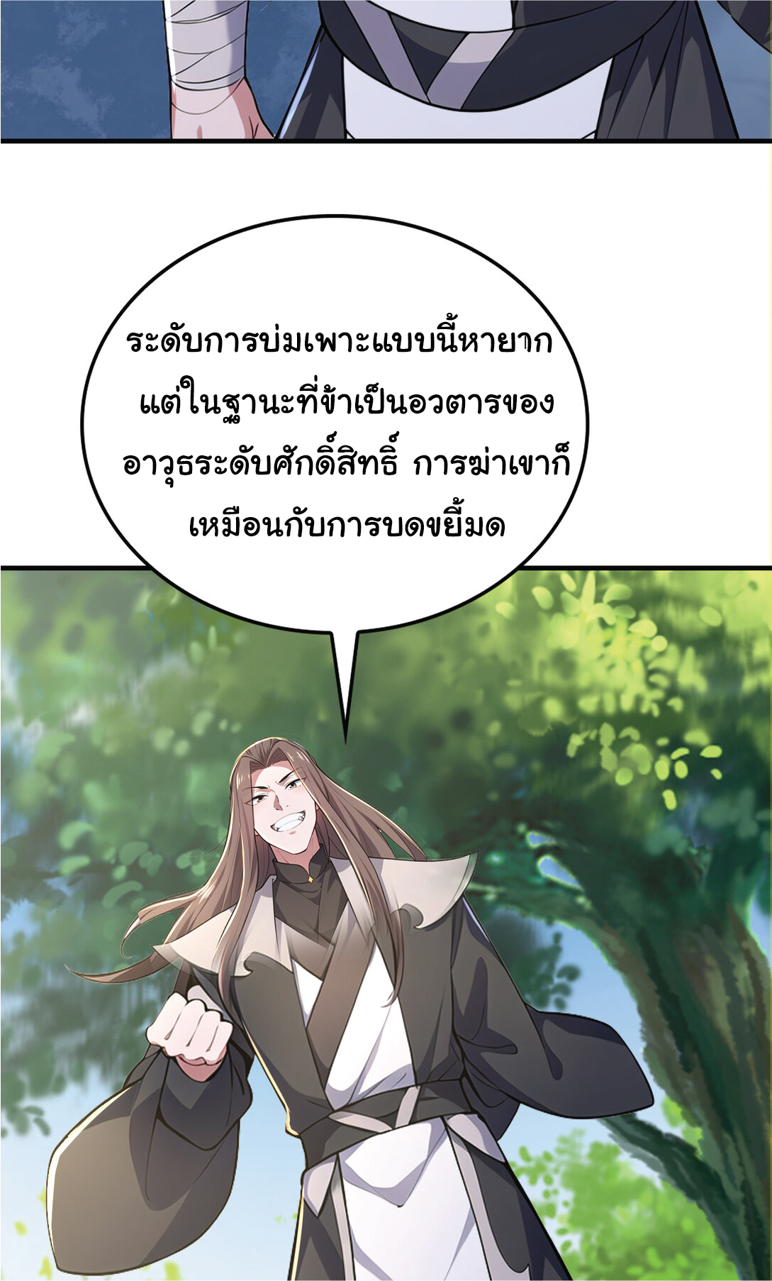 I Get Stronger Just by Lying down while My Apprentice Cultivates ตอนที่ 33 หน้า 48