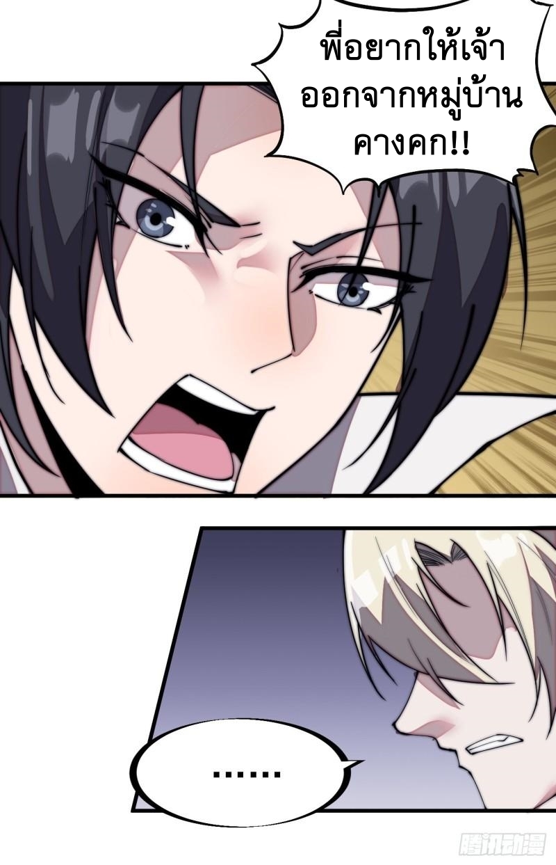 Starting a Mountain ตอนที่ 203 หน้า 10