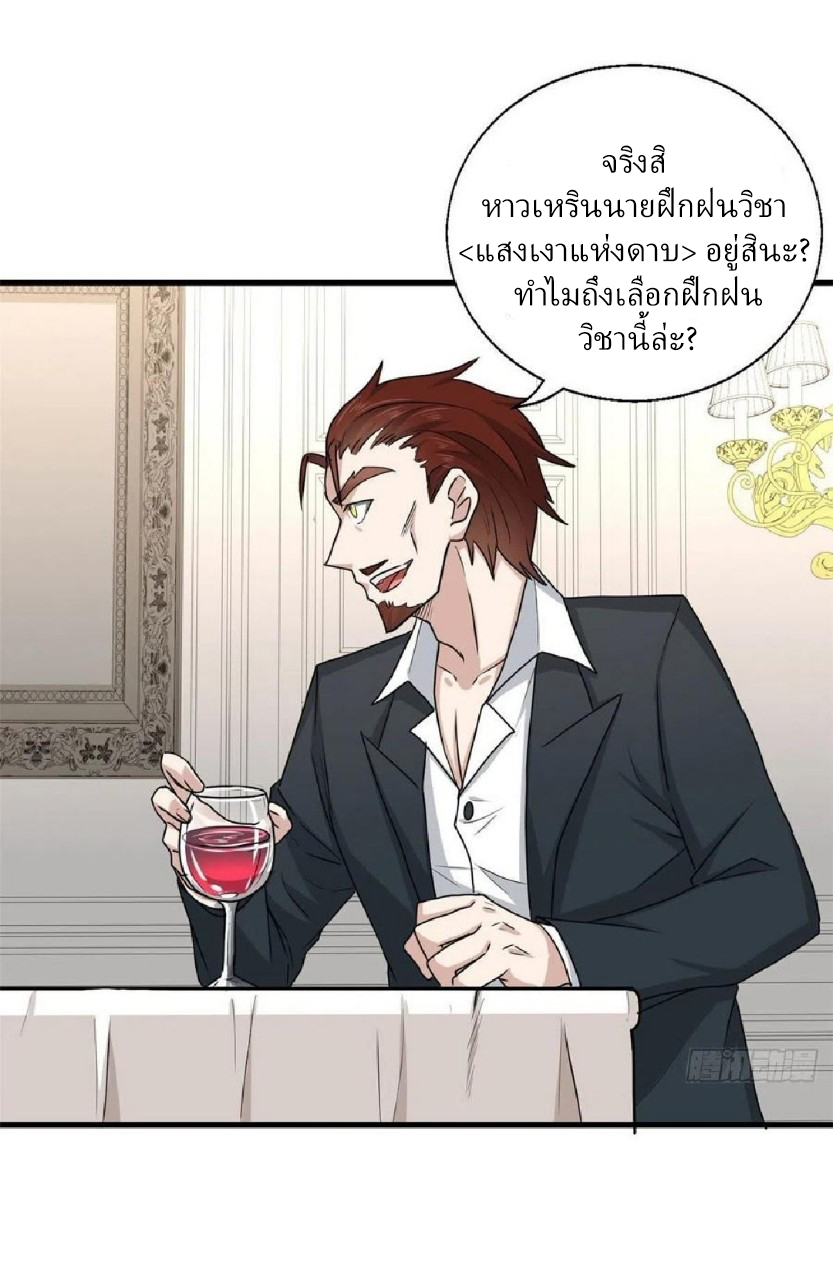 อยู่ดีดีผมก็เป็นลูกเขยราชามังกร ตอนที่ 68 หน้า 6