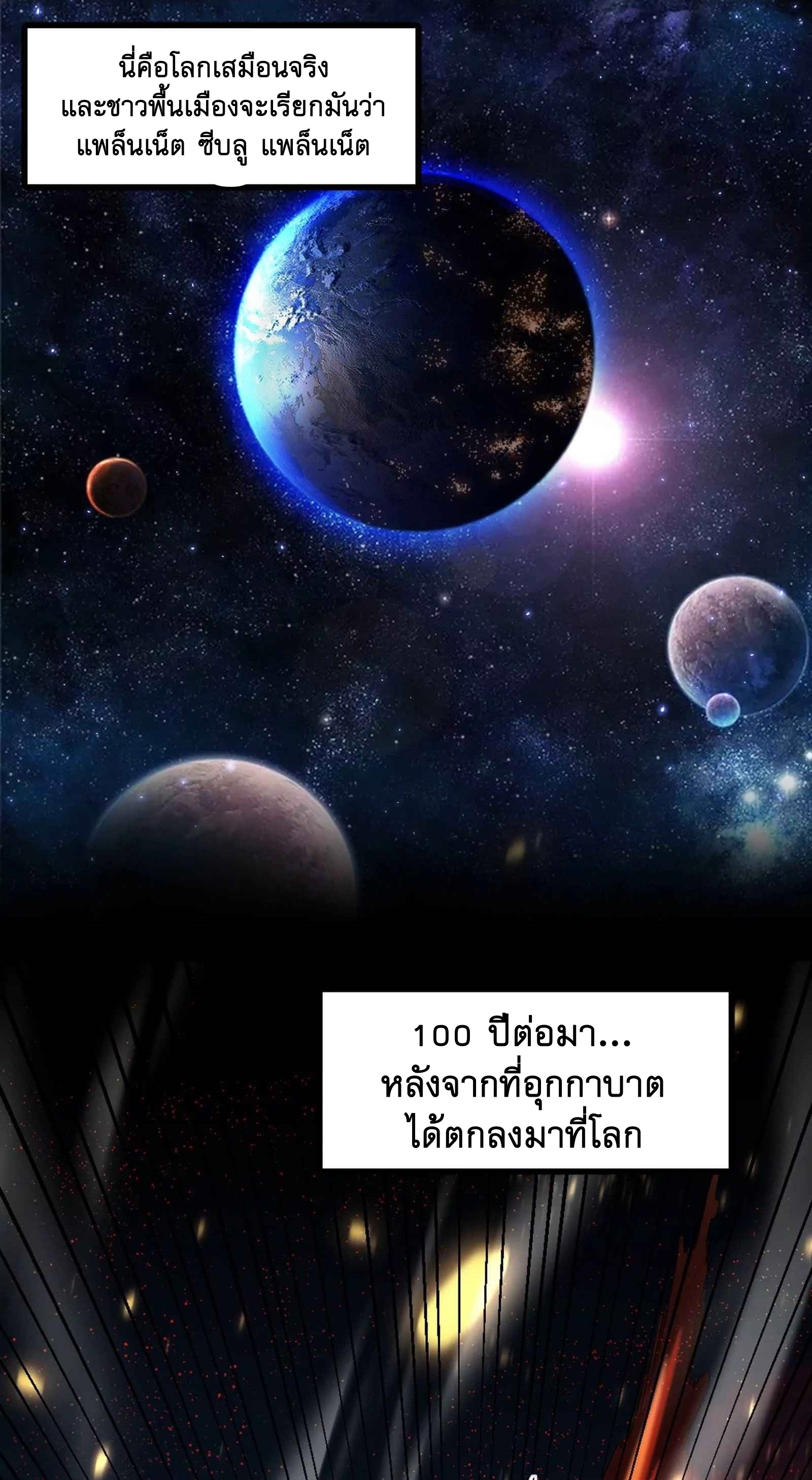I Am The King | ระเบิดสวรรค์ ตอนที่ 2 หน้า 2