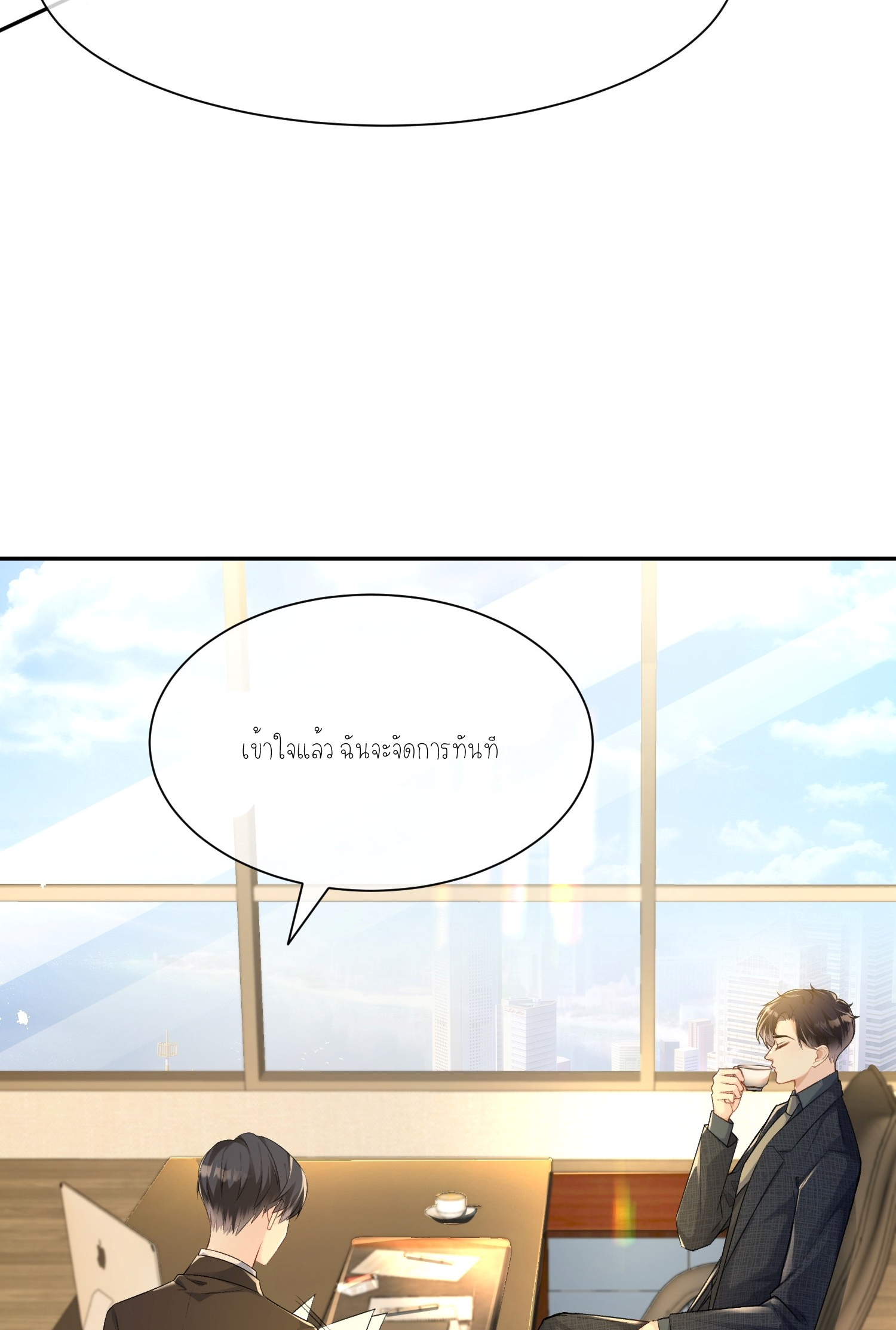 ครอบครองโดยไม่คาดคิด ตอนที่ 6 หน้า 22
