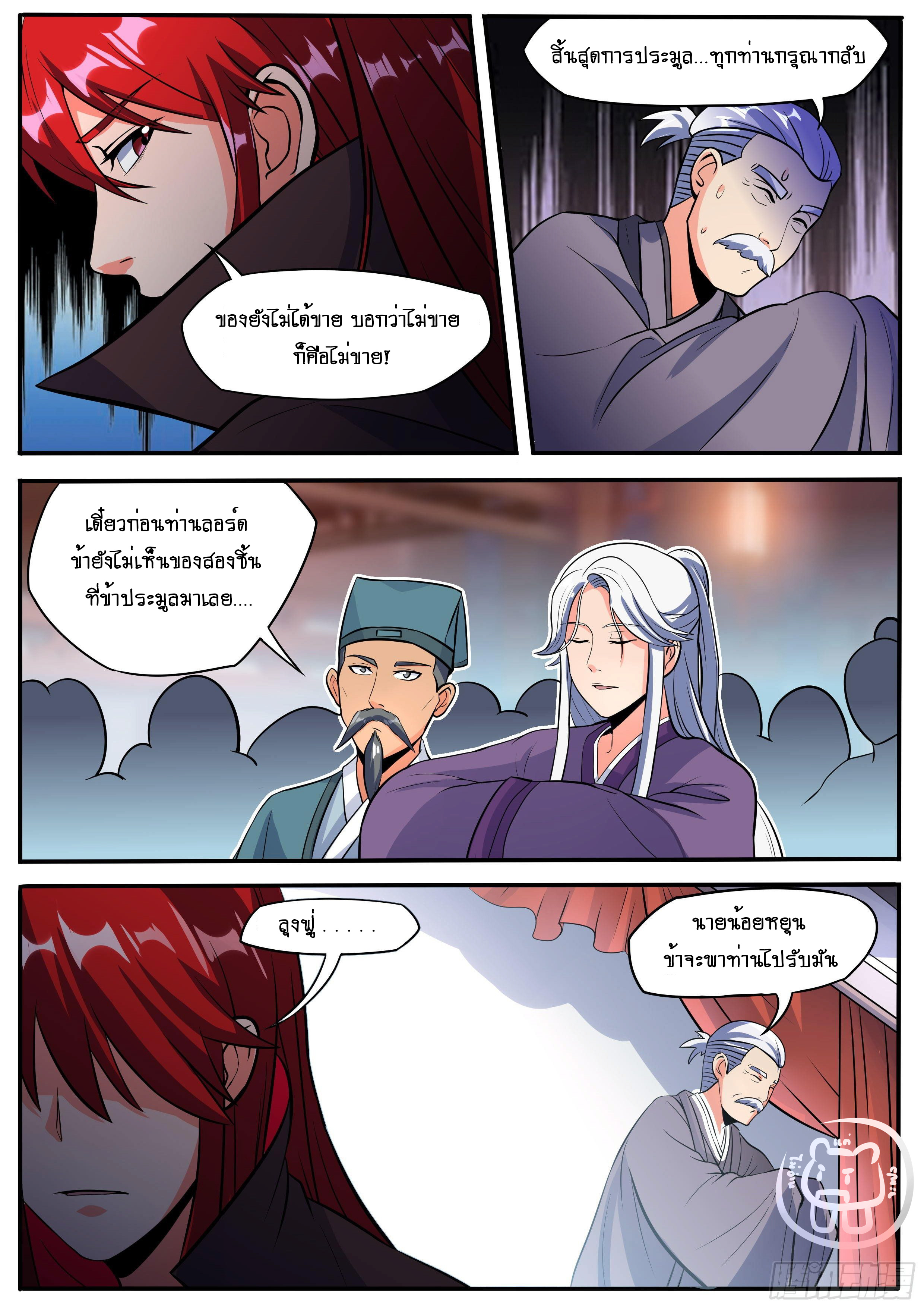 ข้าคือนักธุรกิจต่างโลก ตอนที่ 47 หน้า 7