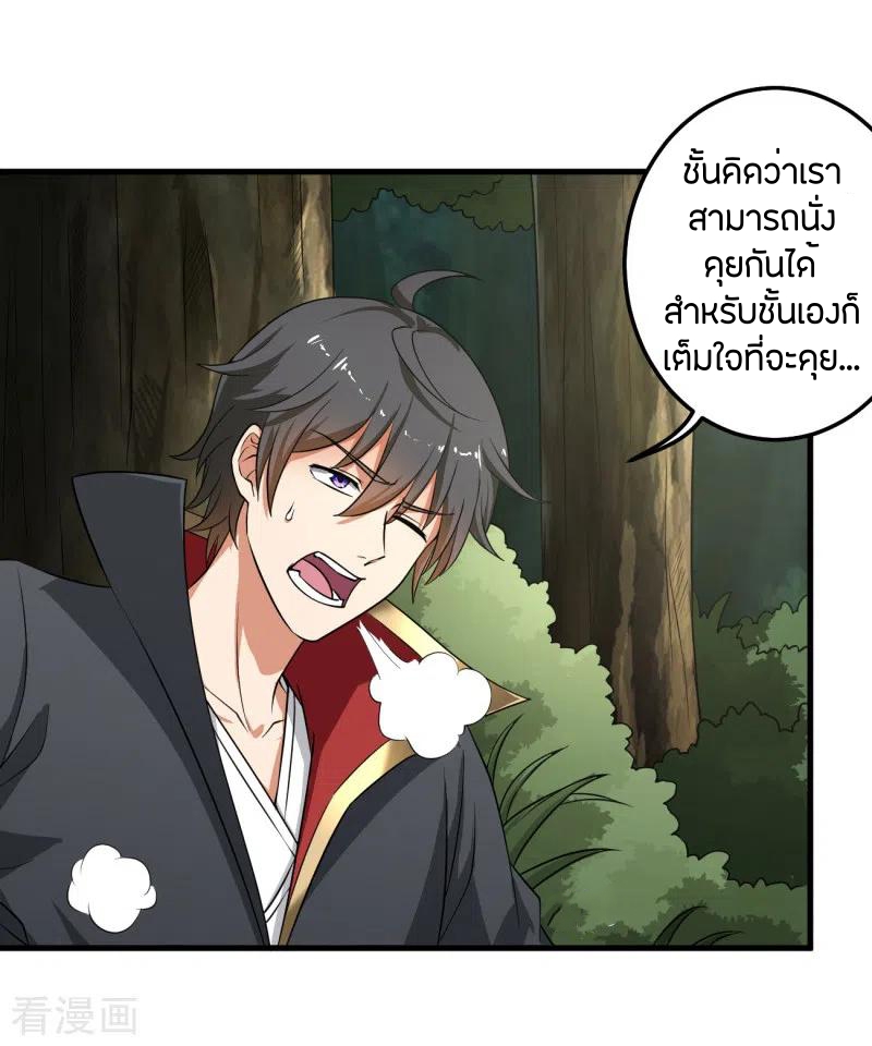 One Sword Reigns Supreme ตอนที่ 81 หน้า 8