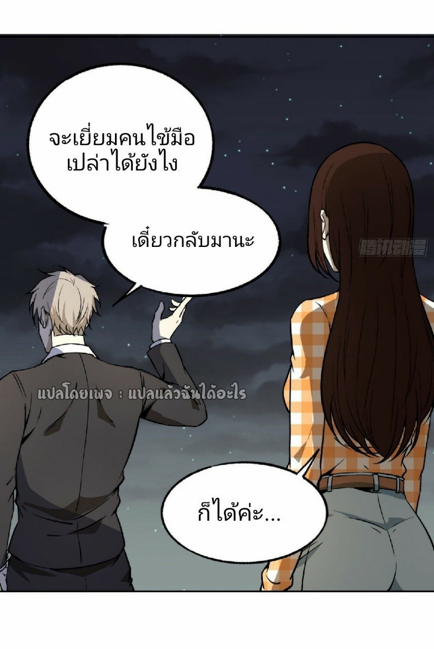ยอดคนอัจฉริยะ ซุปเปอร์ไวรัสกลายพันธุ์ ตอนที่ 31 หน้า 10