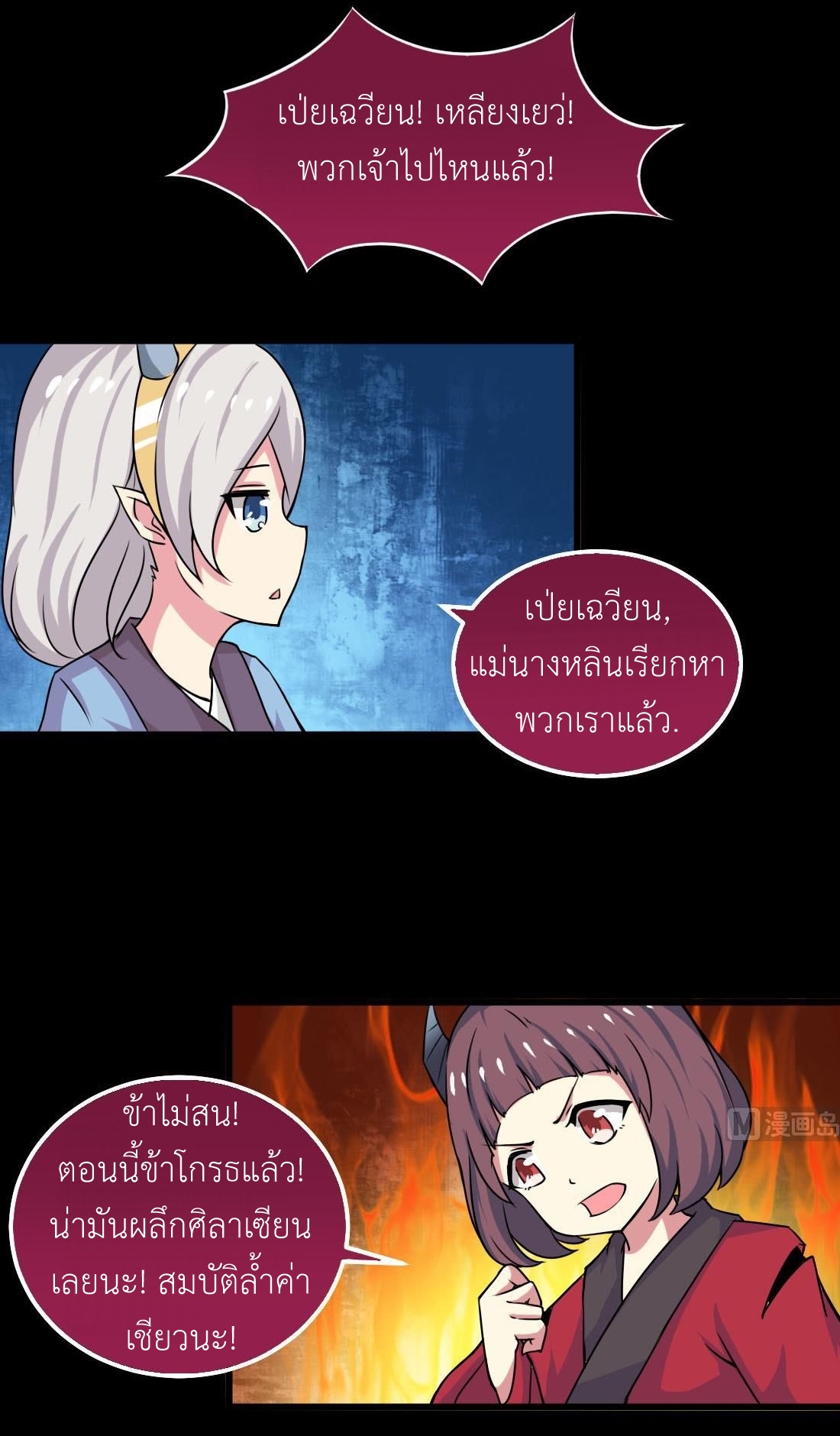 มหาจอมปราชญ์ ปราณเทวะ ตอนที่ 60 หน้า 8