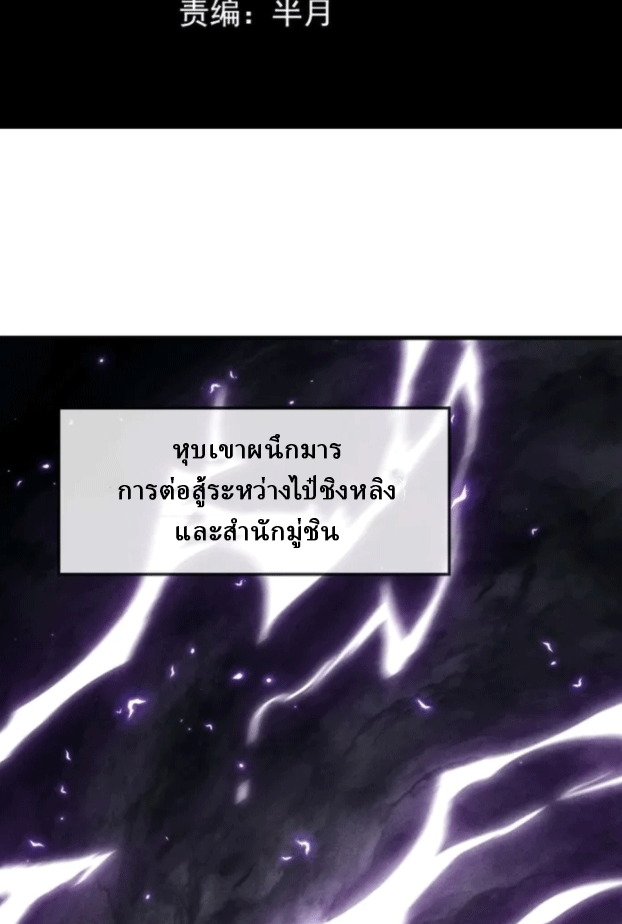 จอมมารสุดแกร่ง ล้างแค้นศิษย์ทรยศ ตอนที่ 60 หน้า 3