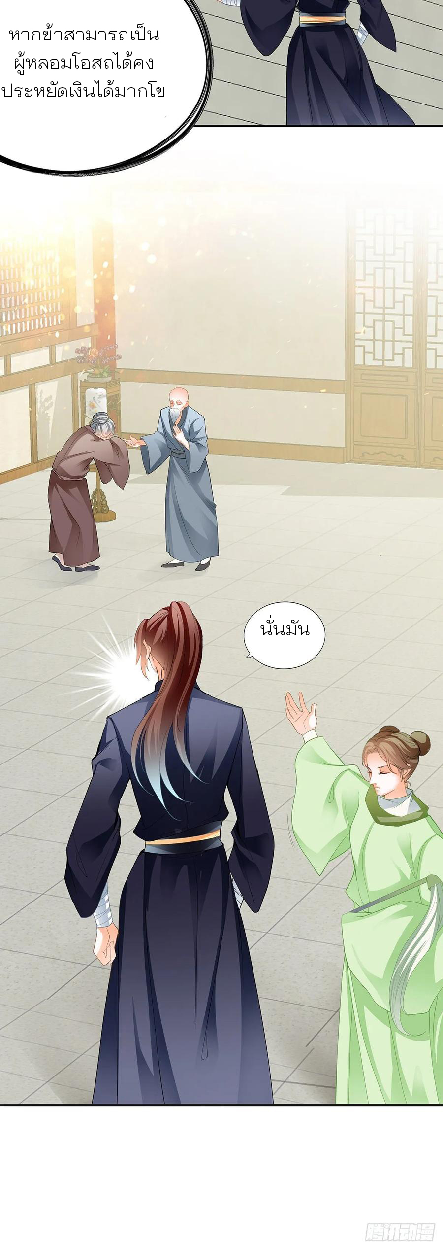 Nine Stars Overlord Body ตอนที่ 10 หน้า 14