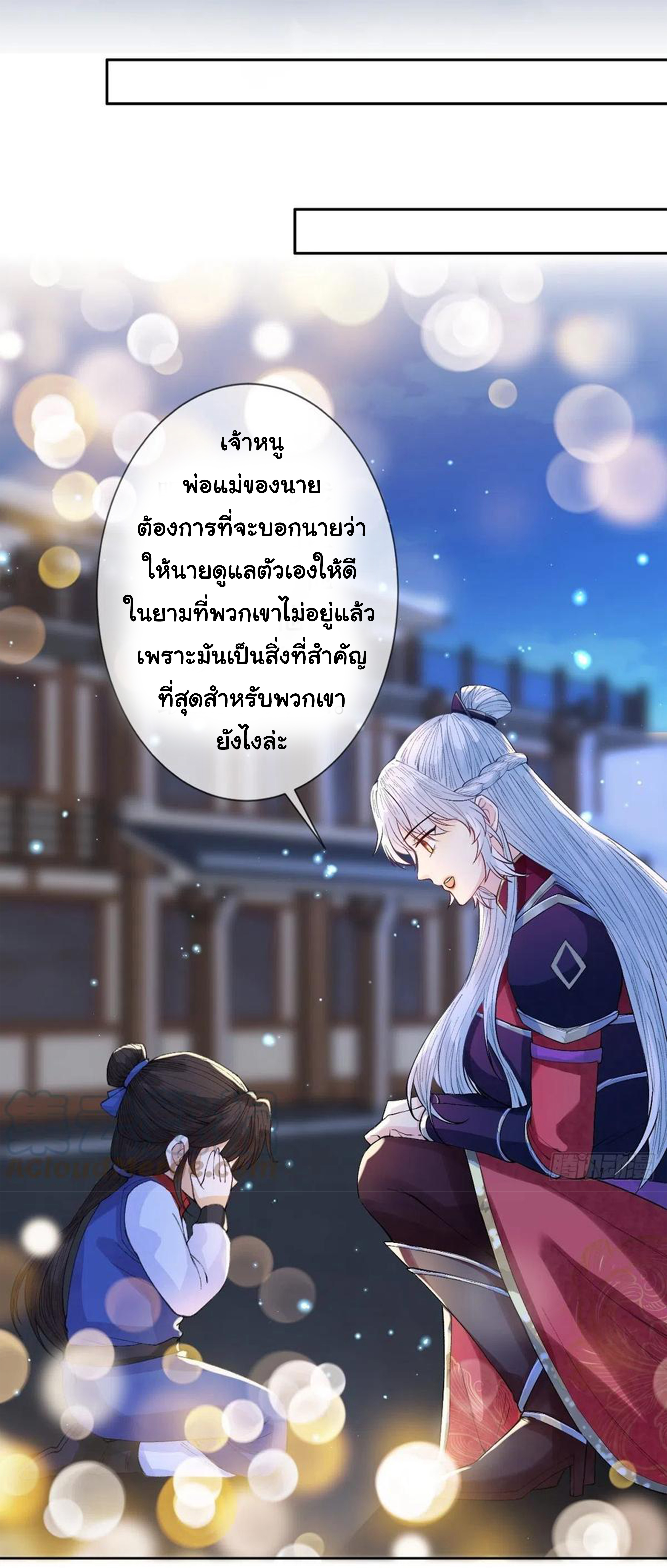 จักรพรรดินีสงคราม เกิดใหม่ในโลกซอมบี้ (Empress of the last days) จบ ตอนที่ 24 หน้า 8
