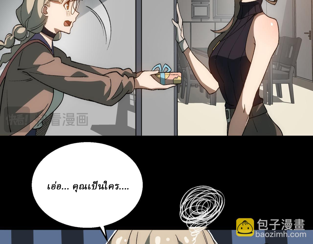 I created an Urban Legend ตอนที่ 31 หน้า 89