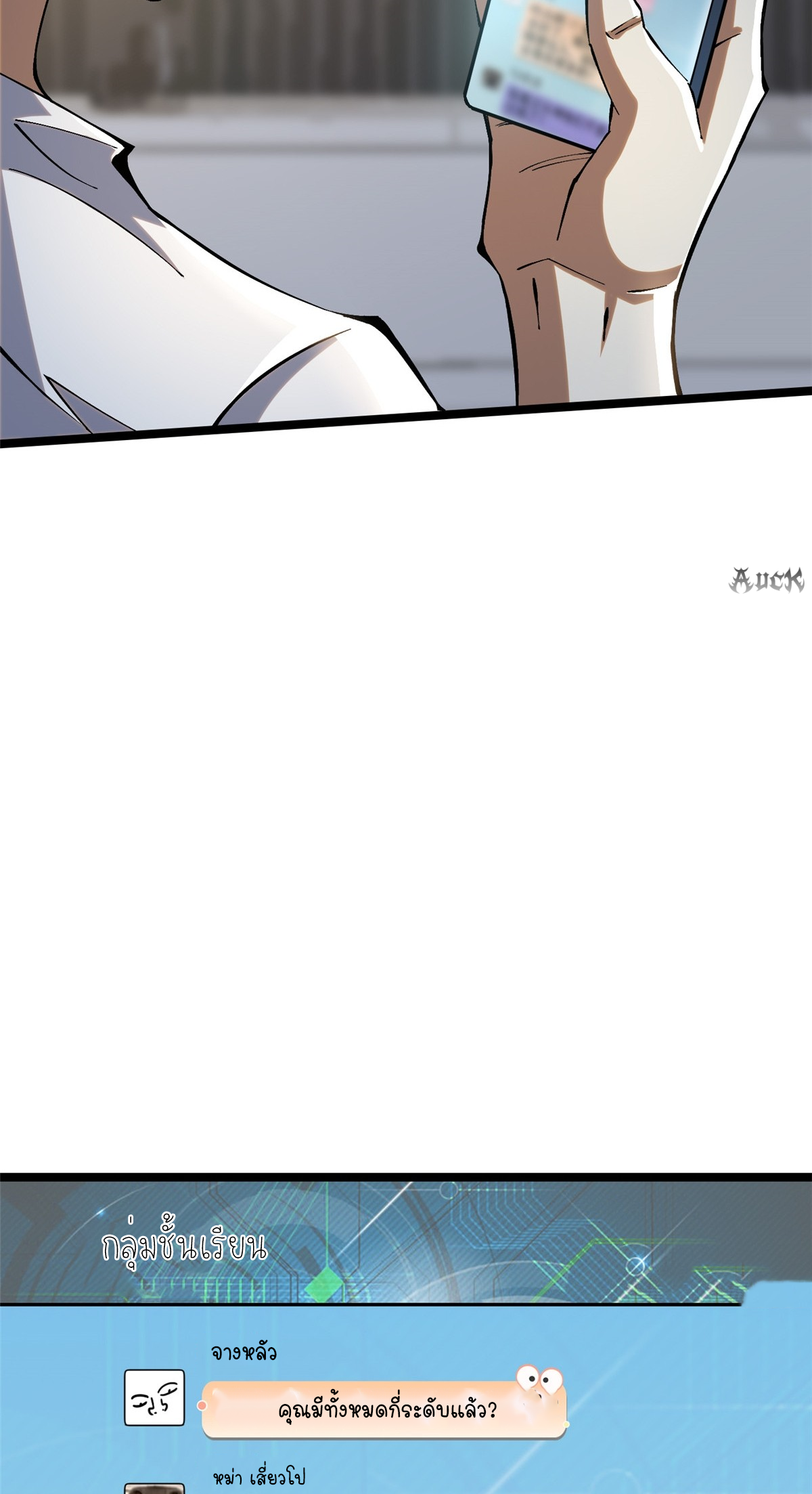 ไม่อยากเรียนทักษะ แห่งคำสาปเลย! ตอนที่ 16 หน้า 4