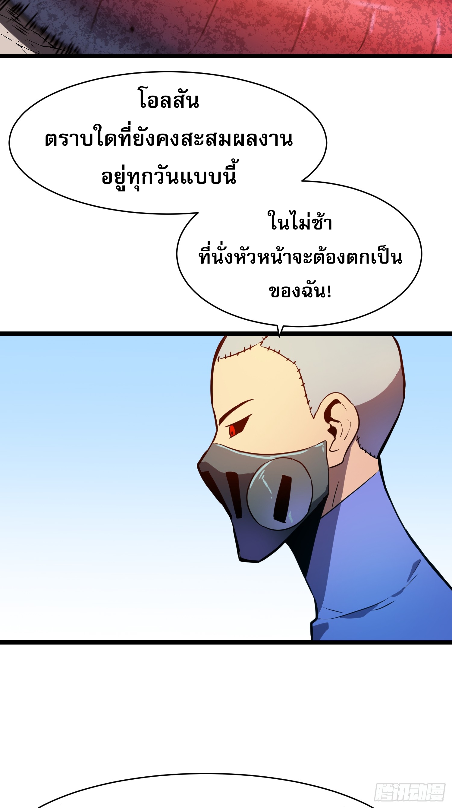 ระบบอัปเกรดสรรพสิ่งในวันสิ้นโลก ตอนที่ 18 หน้า 15