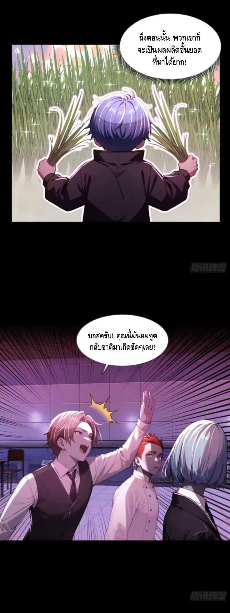 อาถรรพ์ฟื้นคืน : เริ่มต้นด้วยเงินผีหมื่นล้านล้าน ตอนที่ 16 หน้า 5