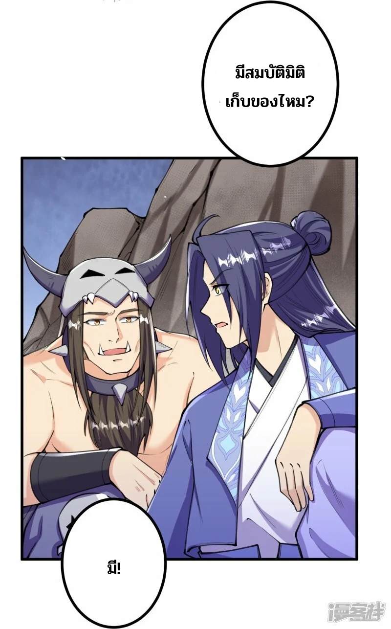 บรรพบุรุษผู้ขัดเกลากายา (ทันจีน) ตอนที่ 150 หน้า 3