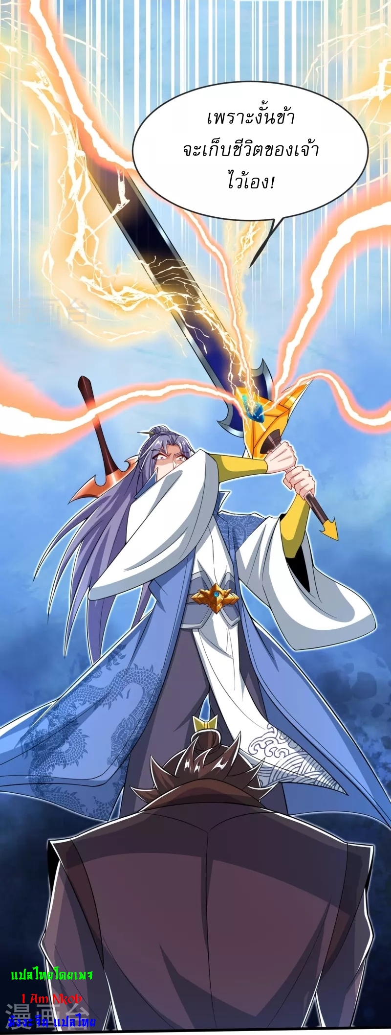 Ultimate Sovereign ยอดราชันย์แห่งใต้หล้า ตอนที่ 32 หน้า 18