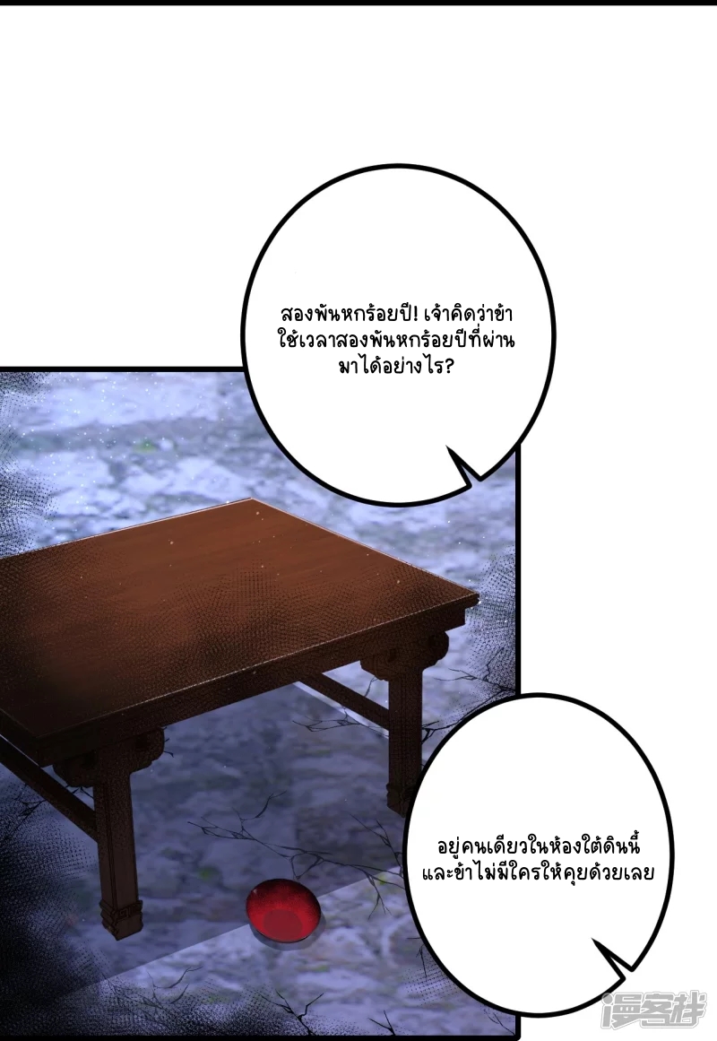 บรรพบุรุษผู้ขัดเกลากายา (ทันจีน) ตอนที่ 17 หน้า 33