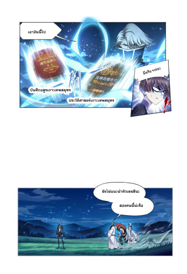 Douluo Dalu (ทันจีน) ตอนที่ 69 หน้า 10