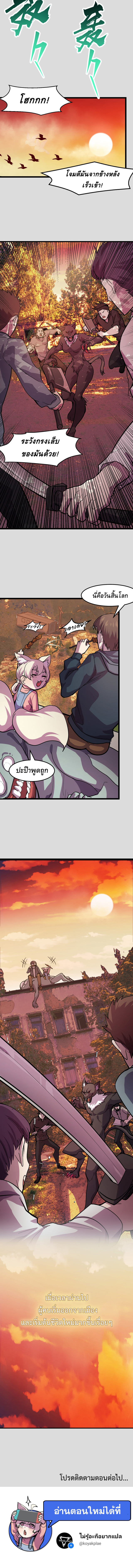 They Say I'm The Future King ตอนที่ 9 หน้า 8