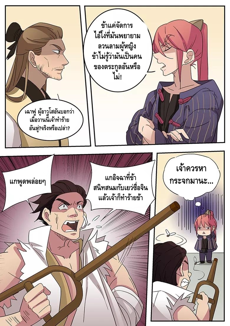 god of war ตอนที่ 42 หน้า 4