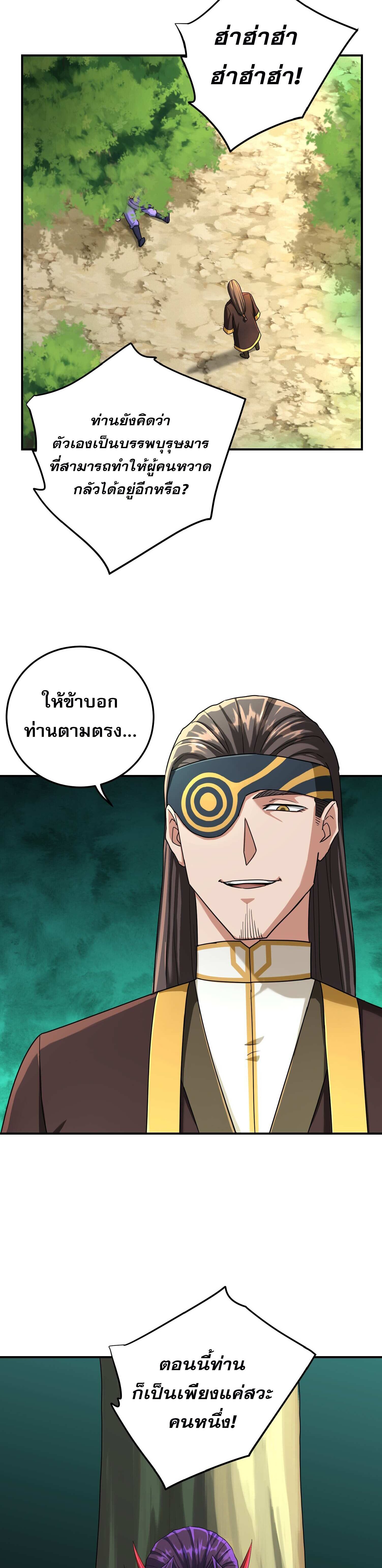 เกิดใหม่ในร่างบรรพบุรุษลัทธิมาร(จบ) ตอนที่ 12 หน้า 48