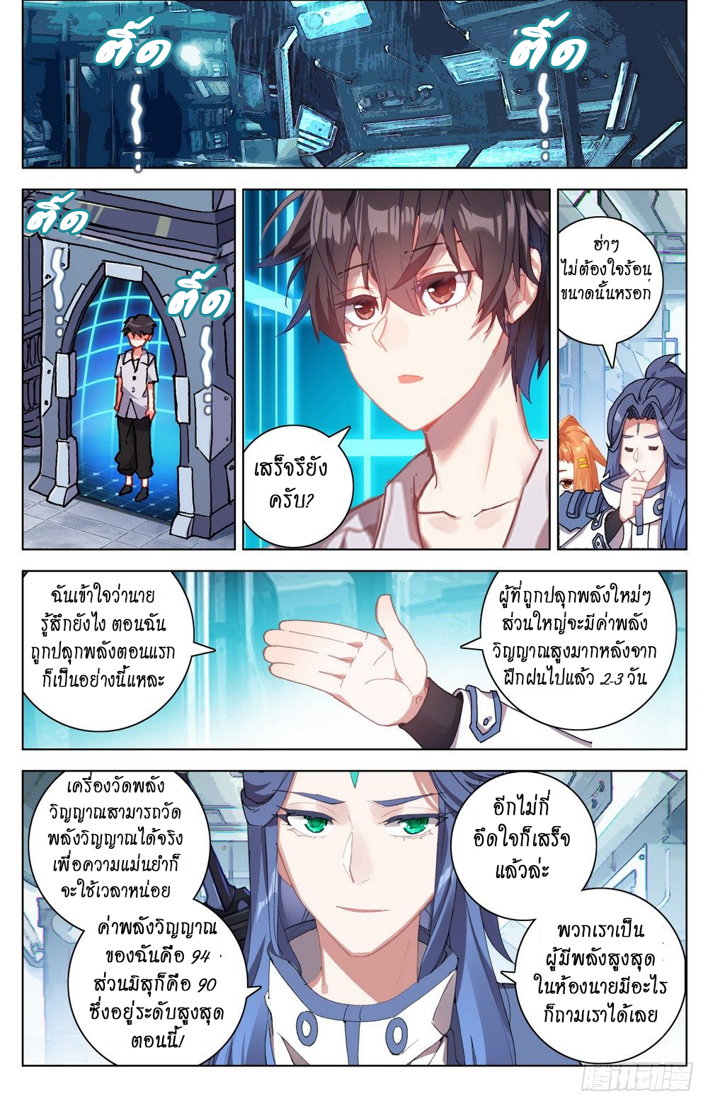 [ยุติการแปล]การเกิดใหม่ของจักรพรรดิ [Another Emperor Reborn] ตอนที่ 18 หน้า 14