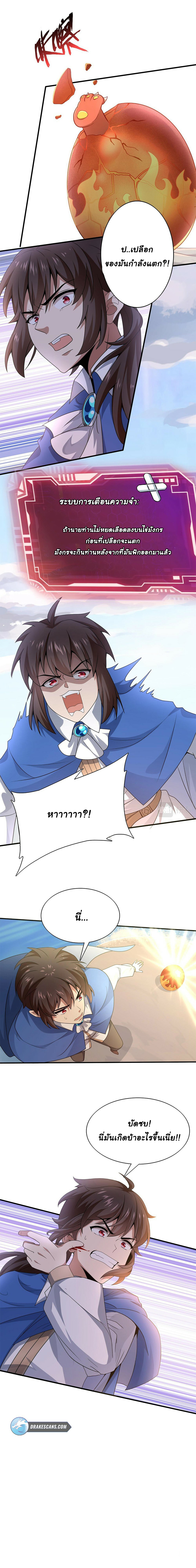 [ชน]ระบบเลี้ยงมังกรสุดแกร่ง ตอนที่ 2 หน้า 13