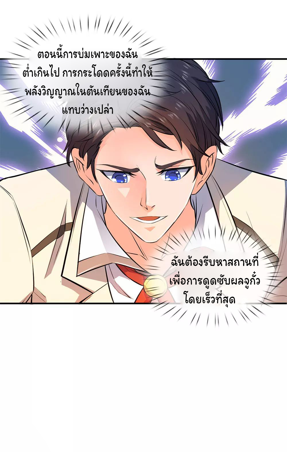 ราชาเทพนิรันดร์ (Eternal god king) ตอนที่ 7 หน้า 9