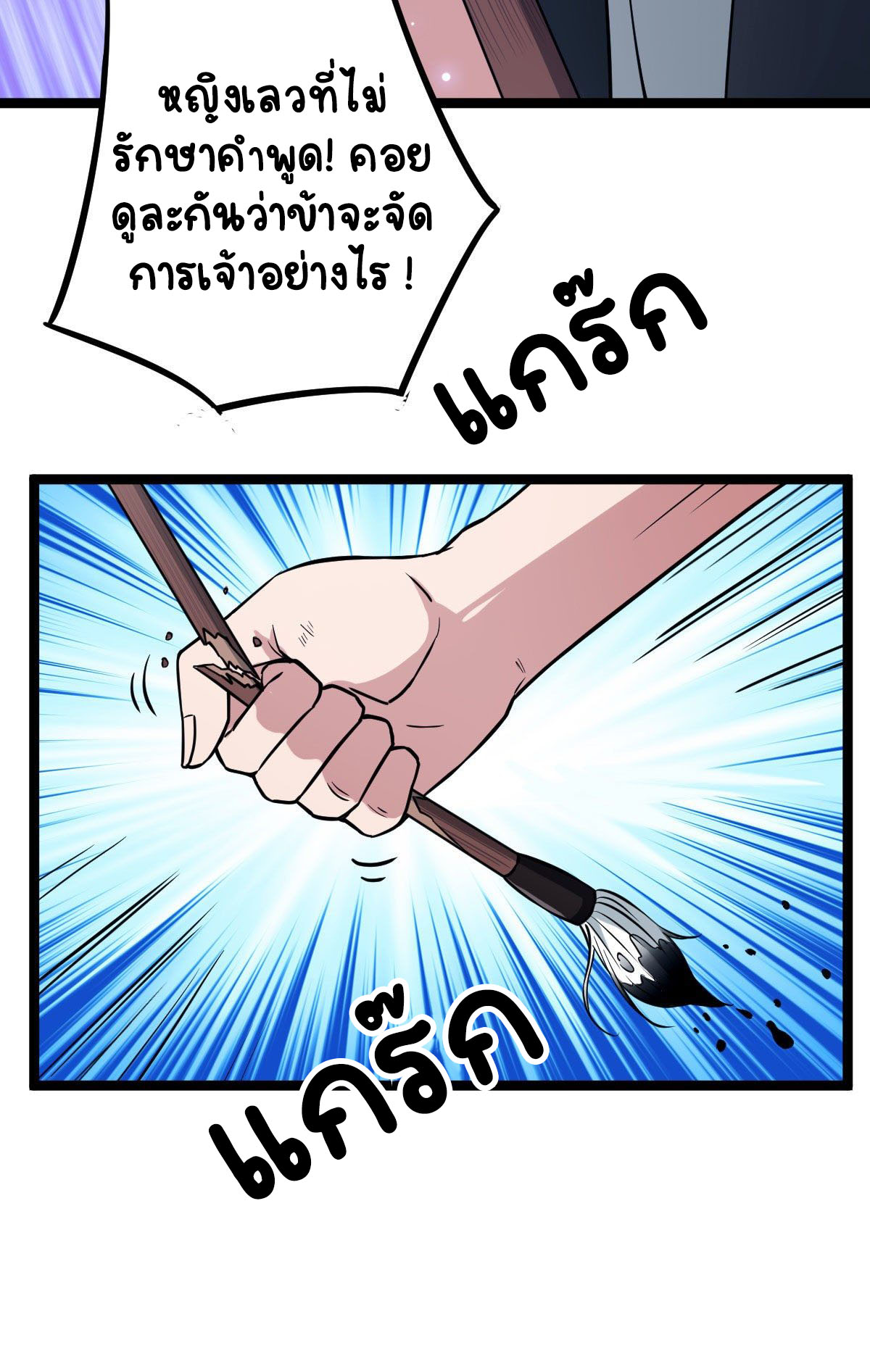 ปิ๊งรักทรราชจอมลวง ตอนที่ 35 หน้า 36