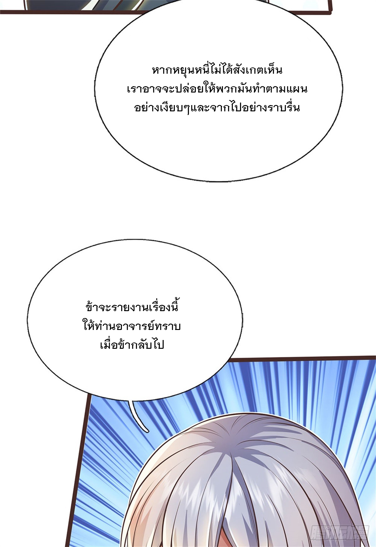 ด้วยเขตแดนกระบี่ ข้าสามารถเป็นเซียนกระบี่ได้ ตอนที่ 134 หน้า 19