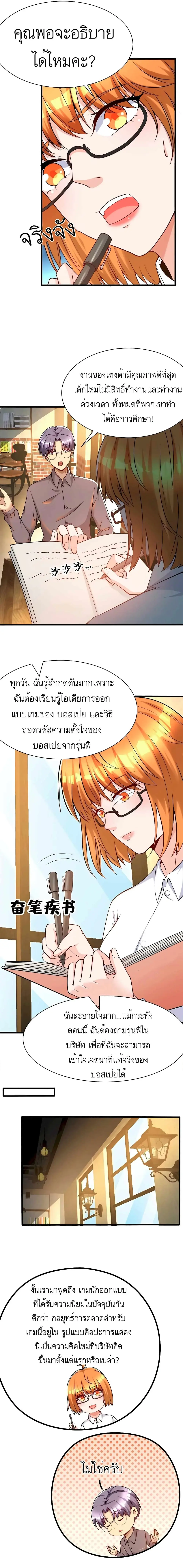 ขาดทุนเพื่อเป็นเศรษฐี - Losing Money To Be A Tycoon ตอนที่ 57 หน้า 2