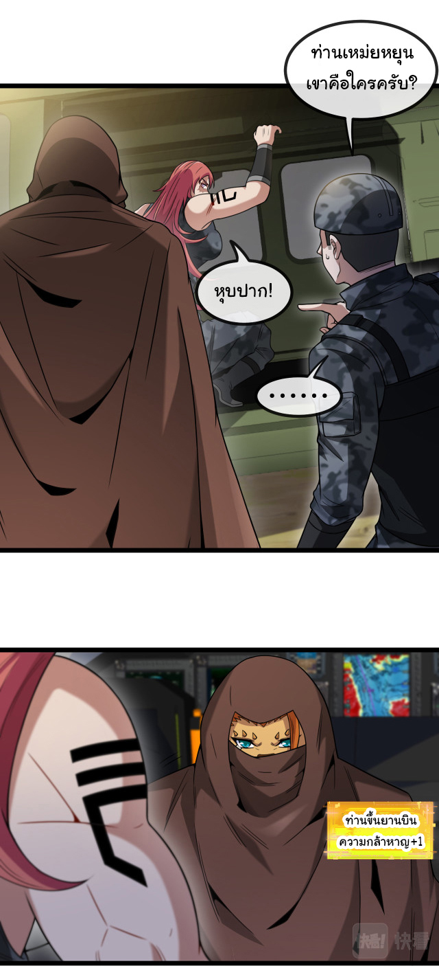 Reincarnated as the King of Beasts ตอนที่ 6 หน้า 3