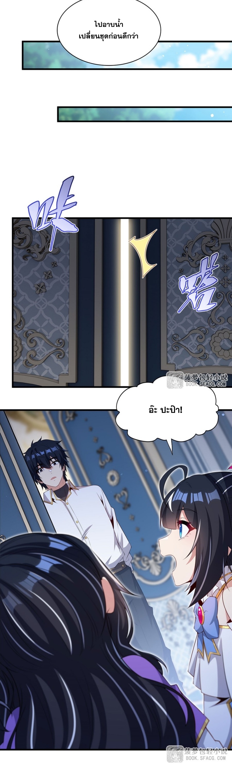 Shut Up, Evil Dragon! หุบปากซะยัยมังกรร้ายข้าไม่อยากมีลูกกับเจ้าอีกแล้ว ตอนที่ 91 หน้า 26