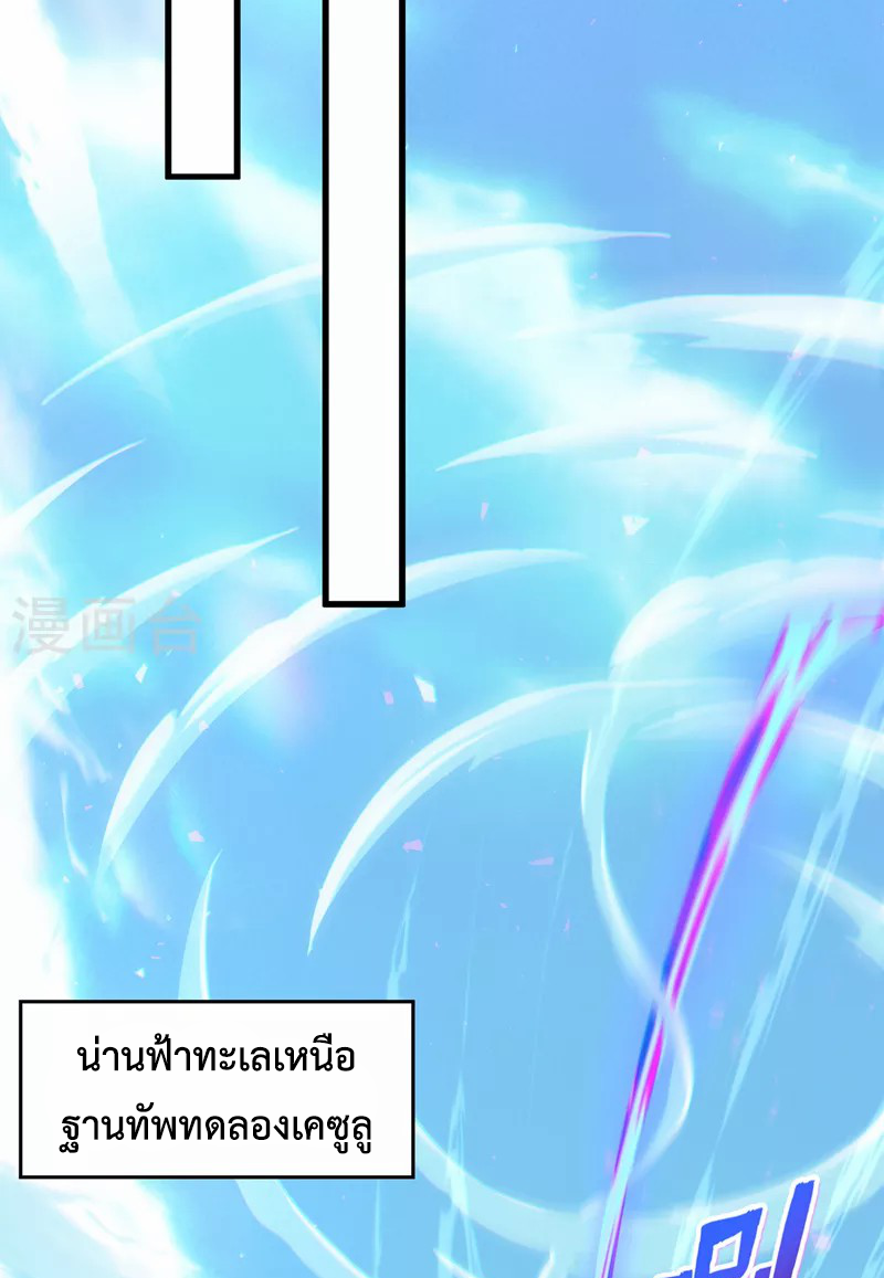 (จบ) Cultivate Immortality in The World of Superpowers (ปรมาจารย์ผู้ฝึกตนในโลกฮีโร่) ตอนที่ 39 หน้า 37
