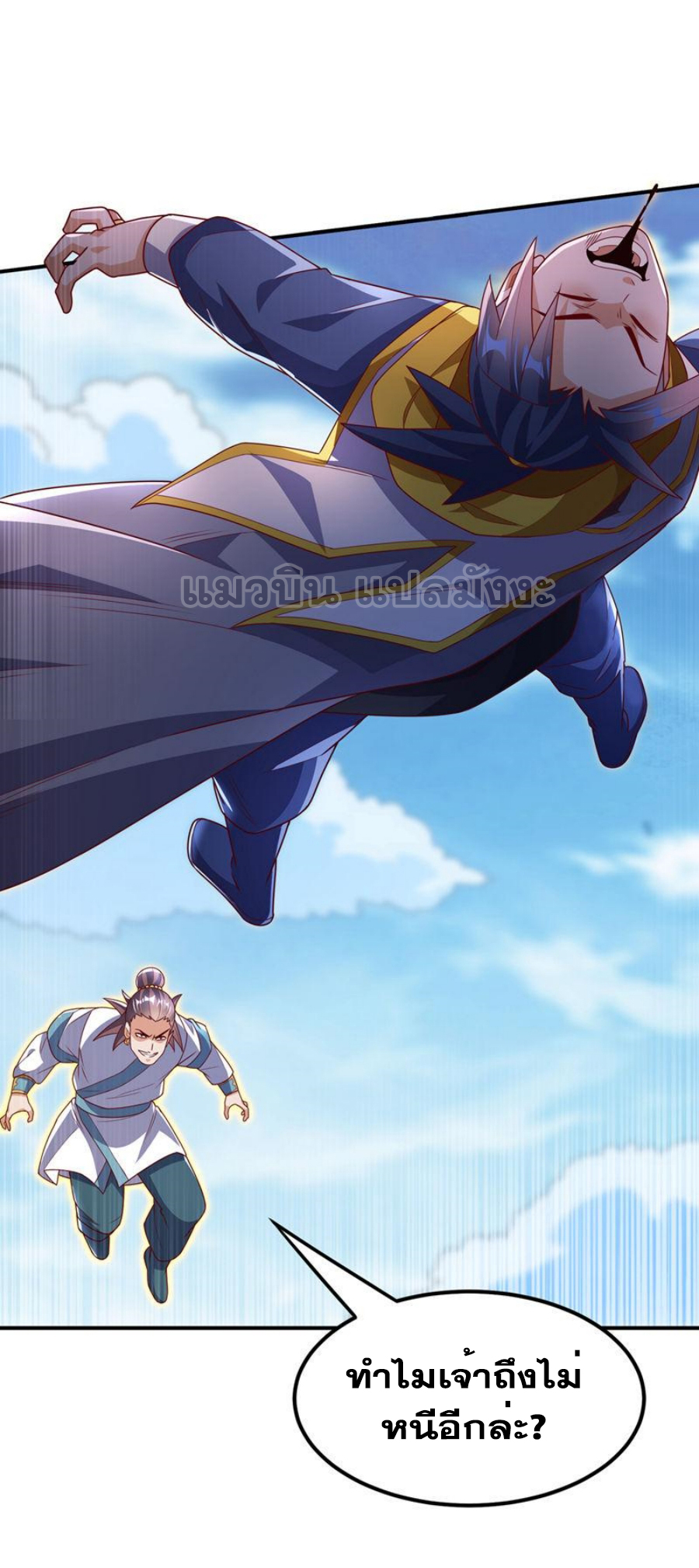 Wu ni ตอนที่ 279 หน้า 25