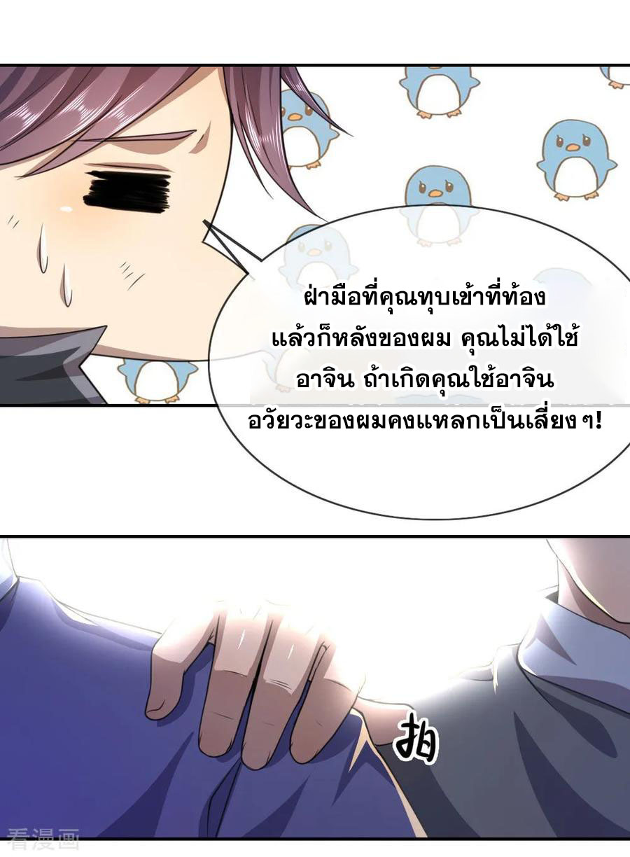 มหาเทพเซียนหมอ ตอนที่ 84 หน้า 19