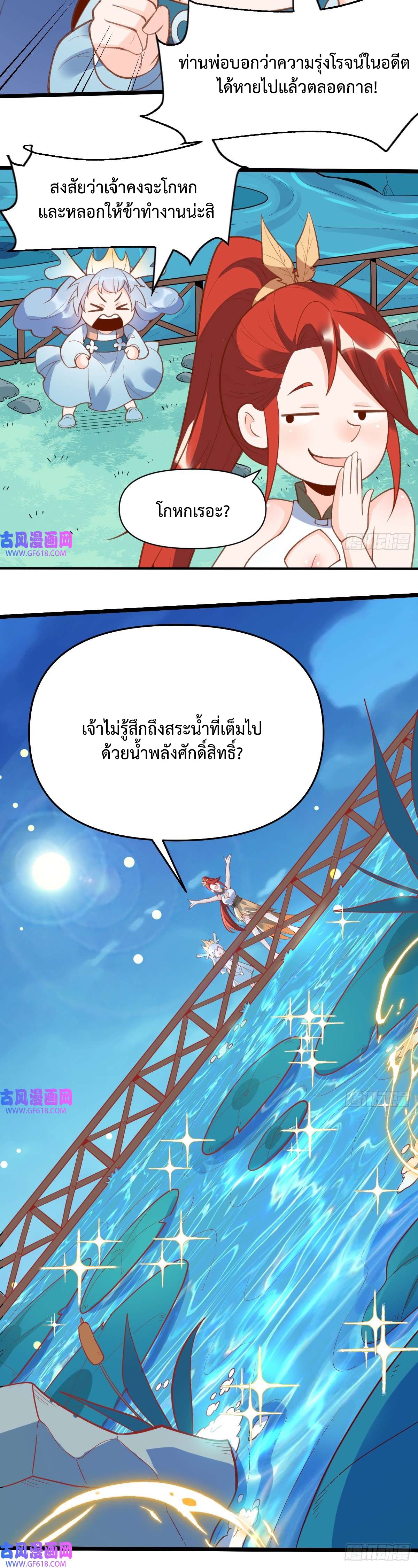 กลายเป็นว่าข้าคือจอมยุทธ์ผู้ยิ่งใหญ่ ตอนที่ 175 หน้า 10