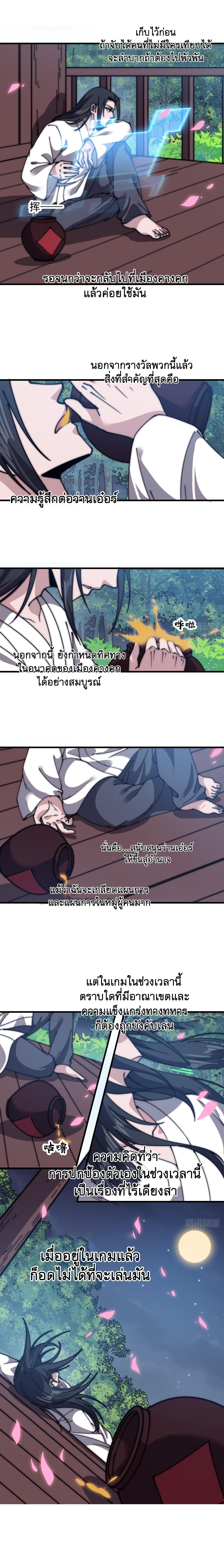 Starting a Mountain ตอนที่ 592 หน้า 6