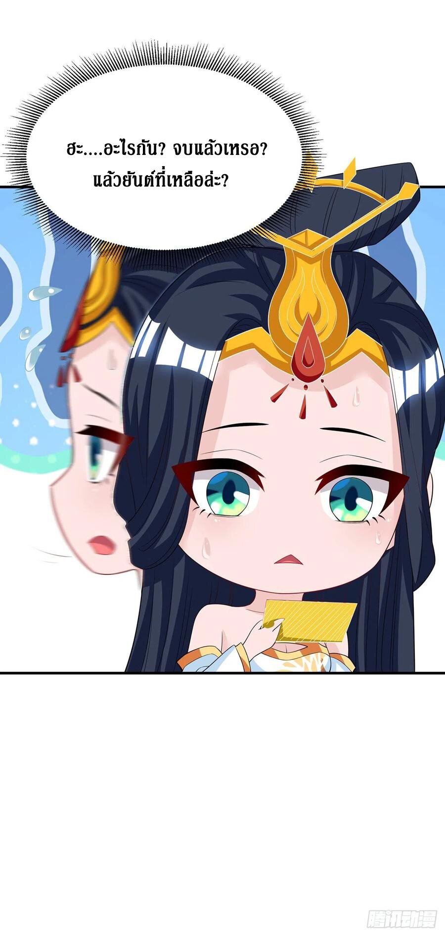 Dominate The Three Realms ตอนที่ 103 หน้า 21