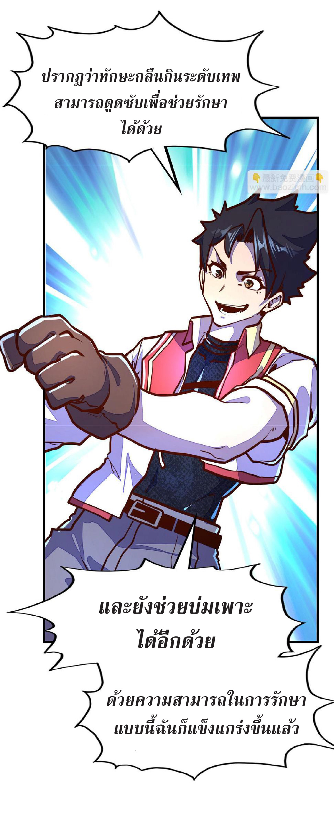 ปรมจารย์ควบคุมองค์ประกอบธาตุ ตอนที่ 14 หน้า 46